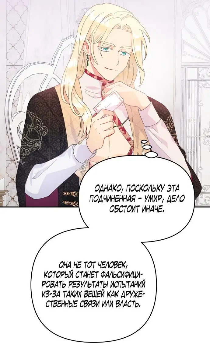 Страница 28 главы 71 манги У меня появился муж, и теперь мне нужно зарабатывать деньги / Forget My Husband, I'll Go Make Money