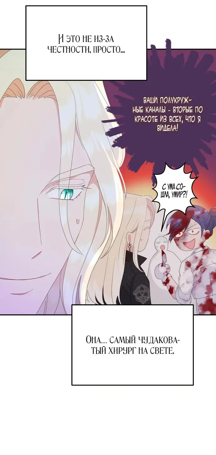 Страница 29 главы 71 манги У меня появился муж, и теперь мне нужно зарабатывать деньги / Forget My Husband, I'll Go Make Money