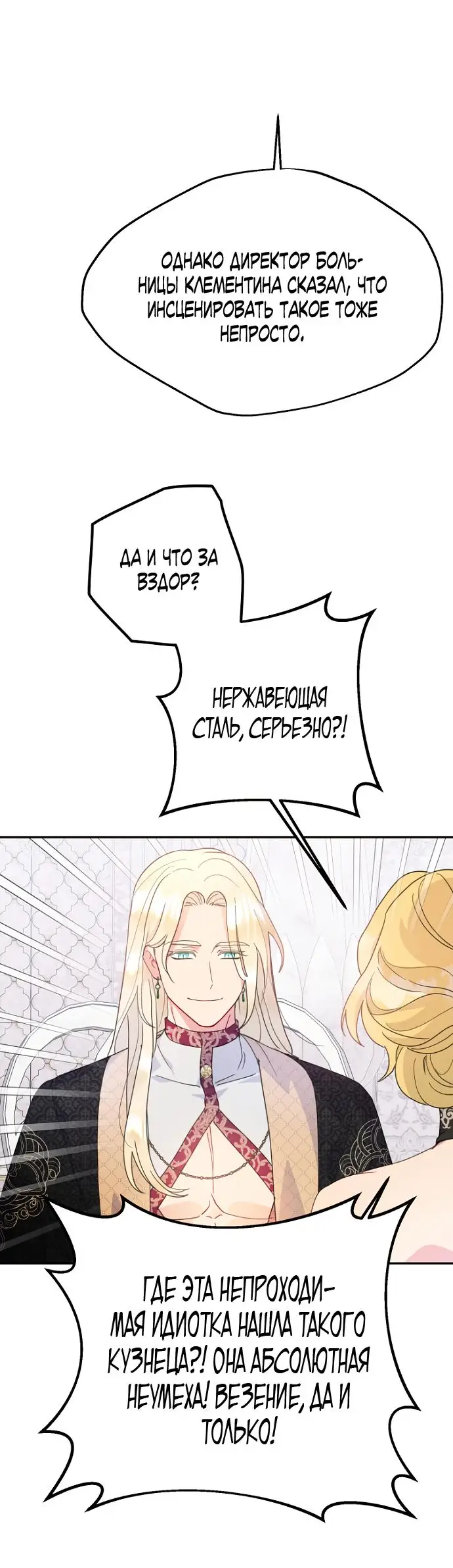 Страница 32 главы 71 манги У меня появился муж, и теперь мне нужно зарабатывать деньги / Forget My Husband, I'll Go Make Money