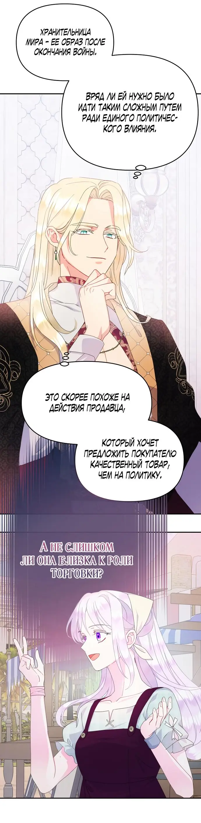 Страница 35 главы 71 манги У меня появился муж, и теперь мне нужно зарабатывать деньги / Forget My Husband, I'll Go Make Money