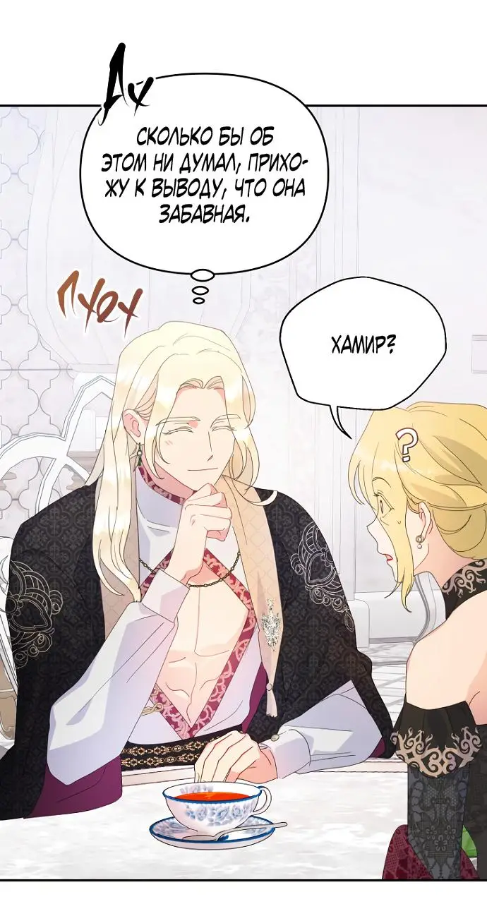 Страница 36 главы 71 манги У меня появился муж, и теперь мне нужно зарабатывать деньги / Forget My Husband, I'll Go Make Money