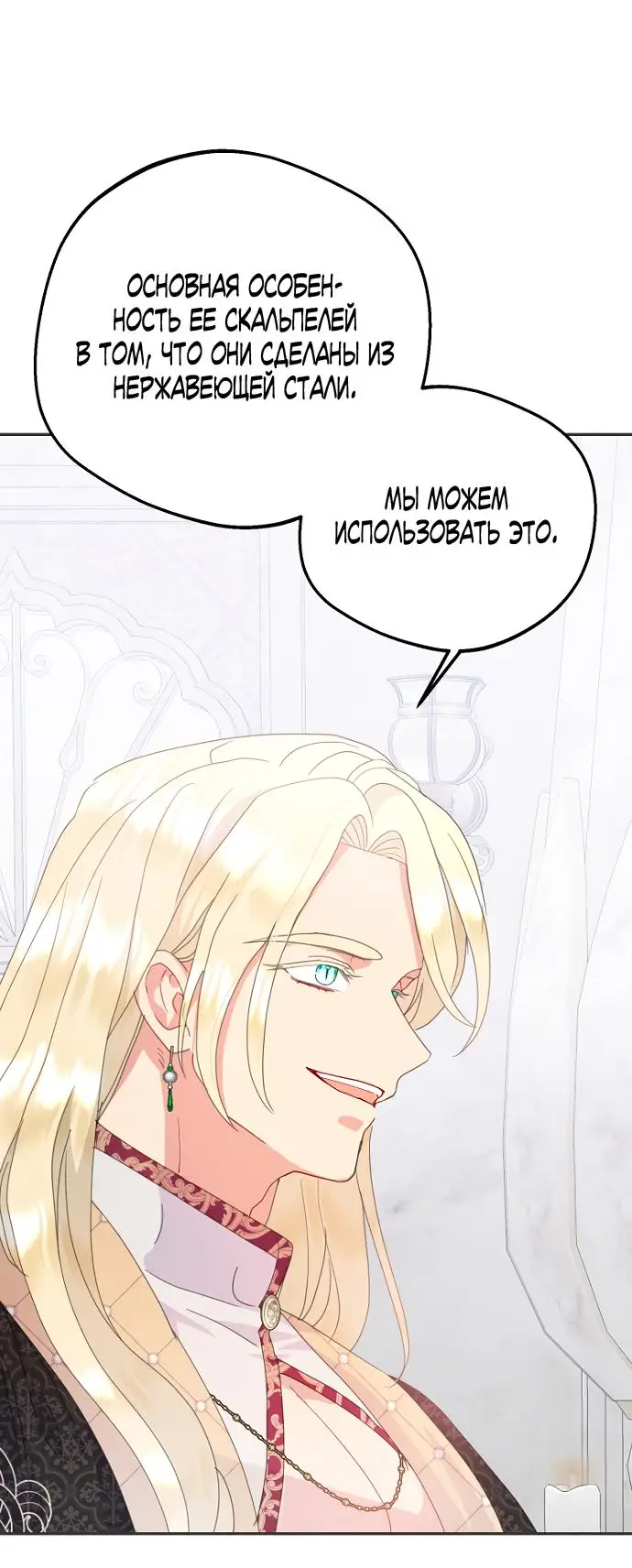 Страница 39 главы 71 манги У меня появился муж, и теперь мне нужно зарабатывать деньги / Forget My Husband, I'll Go Make Money