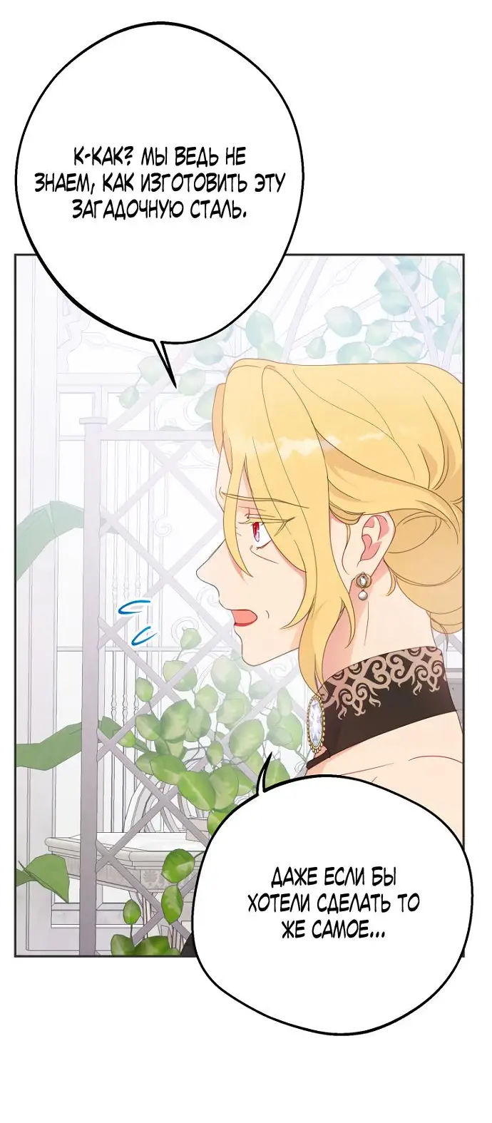 Страница 40 главы 71 манги У меня появился муж, и теперь мне нужно зарабатывать деньги / Forget My Husband, I'll Go Make Money