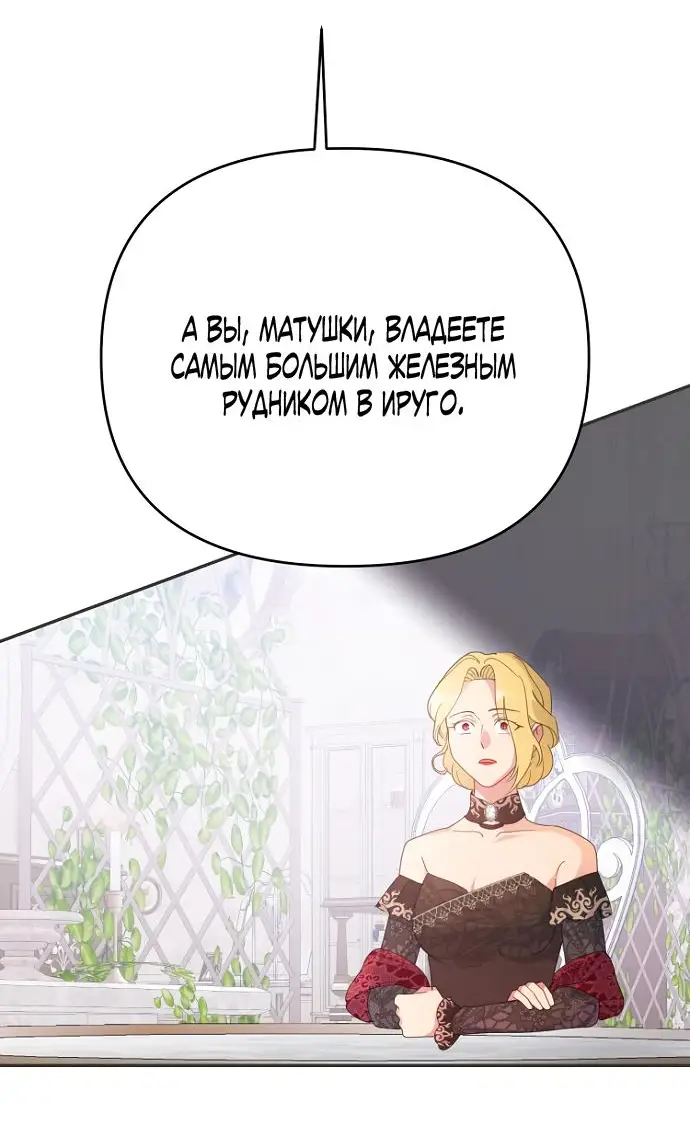 Страница 42 главы 71 манги У меня появился муж, и теперь мне нужно зарабатывать деньги / Forget My Husband, I'll Go Make Money