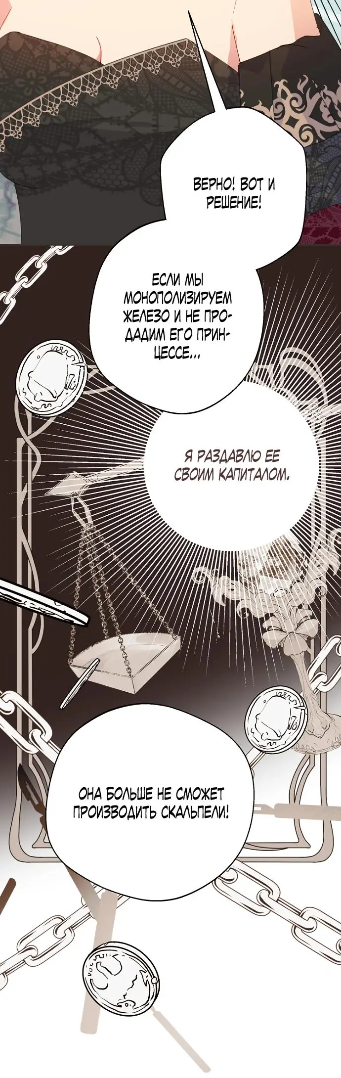 Страница 44 главы 71 манги У меня появился муж, и теперь мне нужно зарабатывать деньги / Forget My Husband, I'll Go Make Money