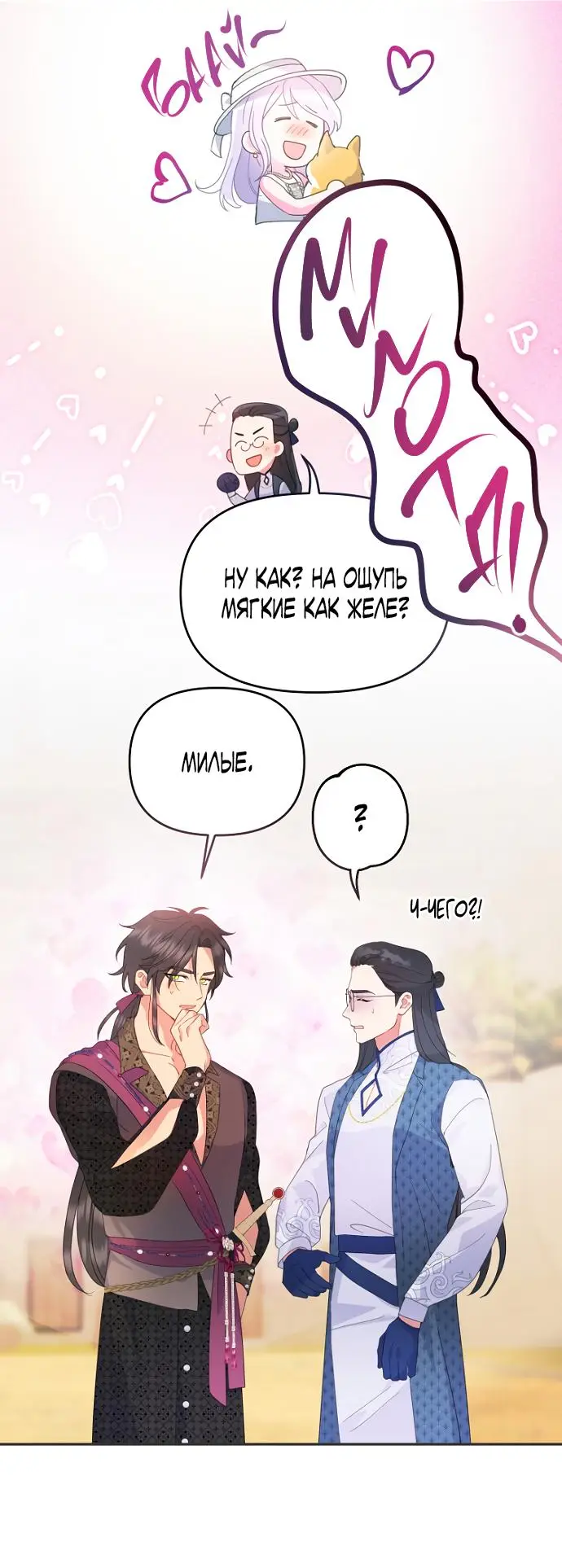 Страница 56 главы 71 манги У меня появился муж, и теперь мне нужно зарабатывать деньги / Forget My Husband, I'll Go Make Money