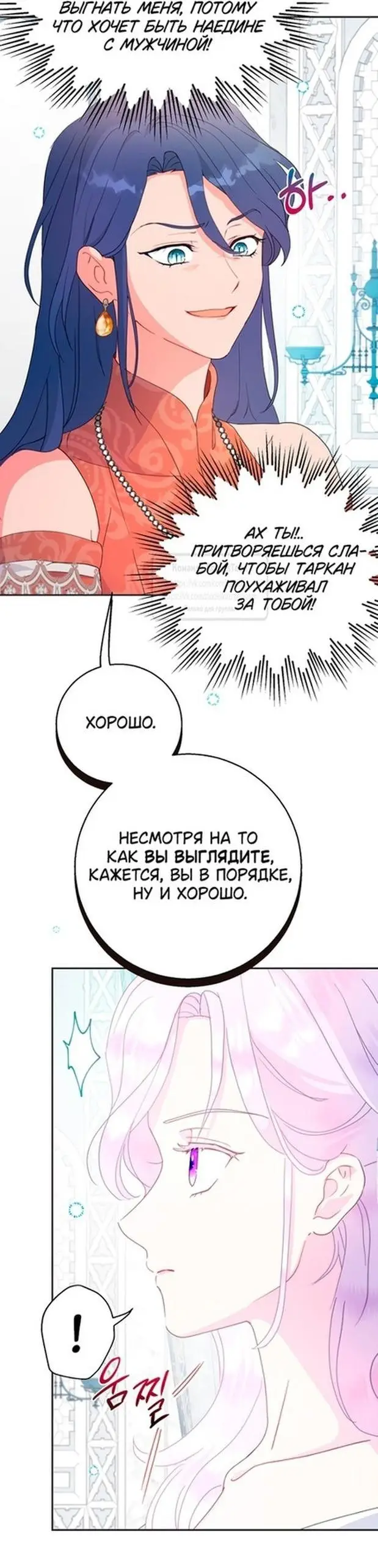 Страница 22 главы 80 манги У меня появился муж, и теперь мне нужно зарабатывать деньги / Forget My Husband, I'll Go Make Money