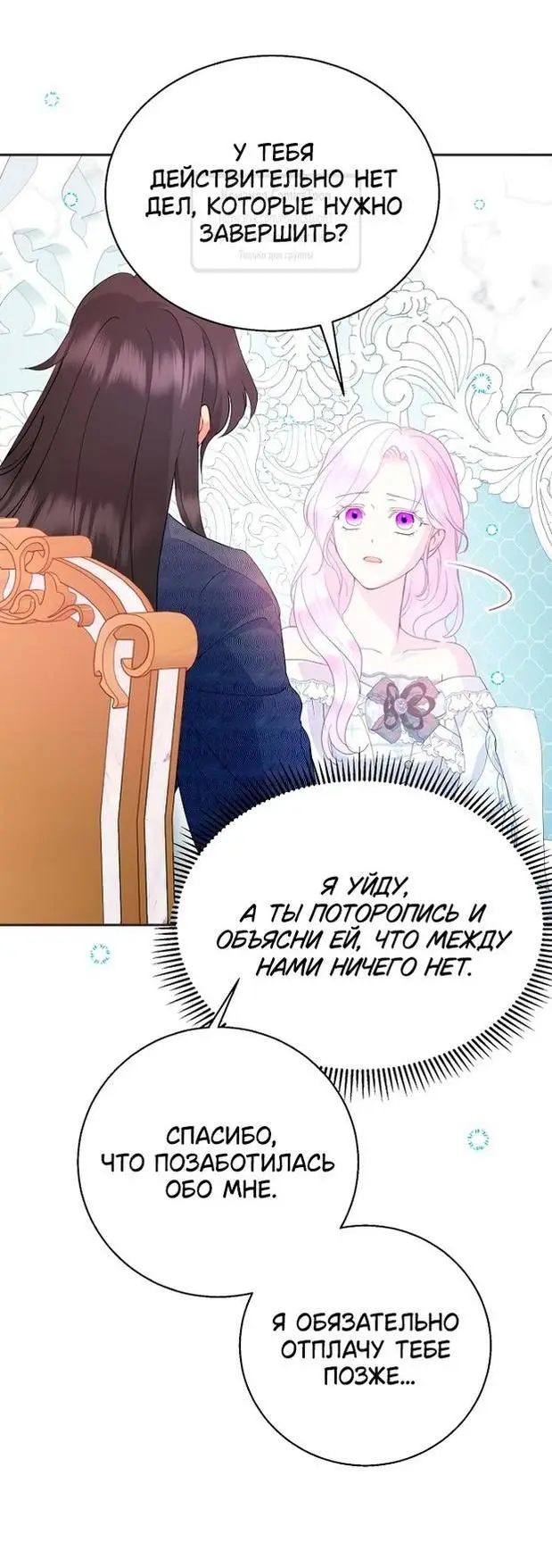 Страница 24 главы 80 манги У меня появился муж, и теперь мне нужно зарабатывать деньги / Forget My Husband, I'll Go Make Money