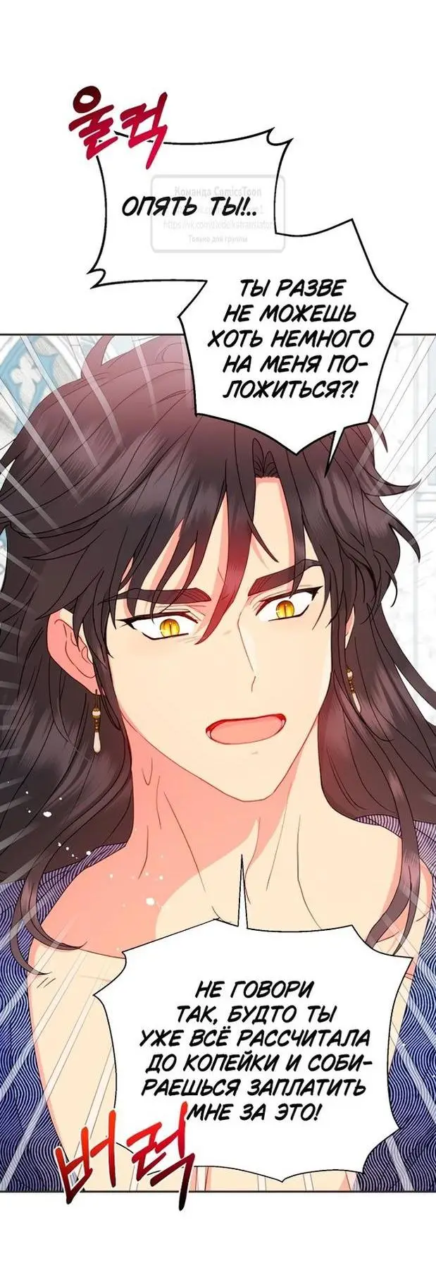 Страница 25 главы 80 манги У меня появился муж, и теперь мне нужно зарабатывать деньги / Forget My Husband, I'll Go Make Money