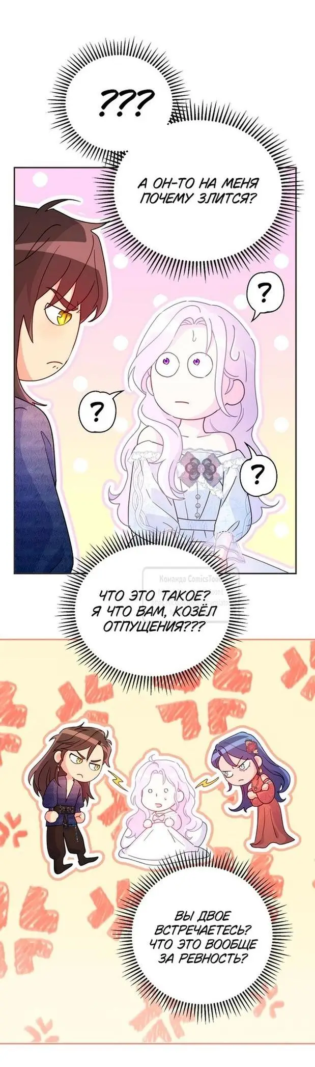 Страница 26 главы 80 манги У меня появился муж, и теперь мне нужно зарабатывать деньги / Forget My Husband, I'll Go Make Money