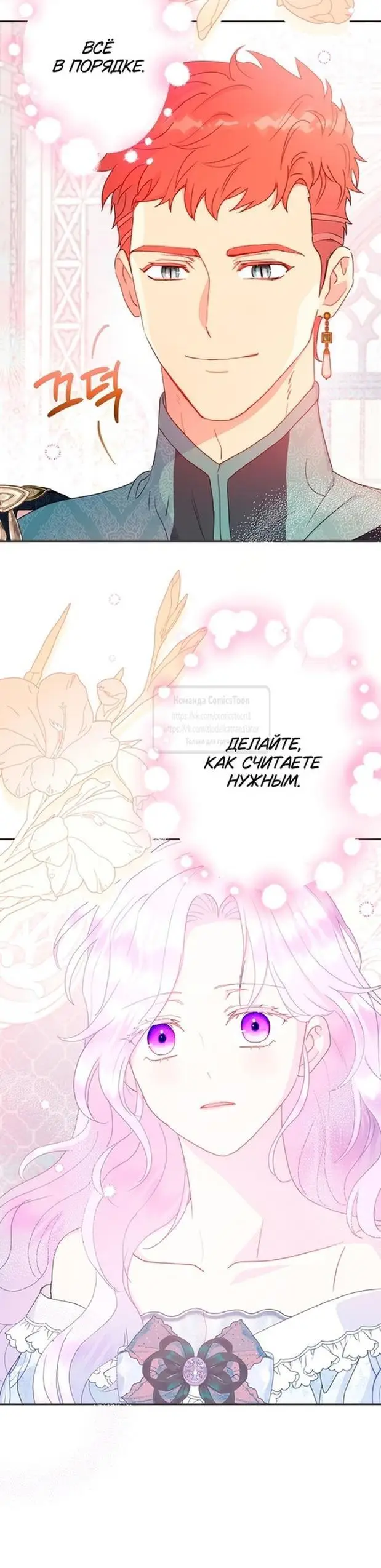 Страница 28 главы 80 манги У меня появился муж, и теперь мне нужно зарабатывать деньги / Forget My Husband, I'll Go Make Money