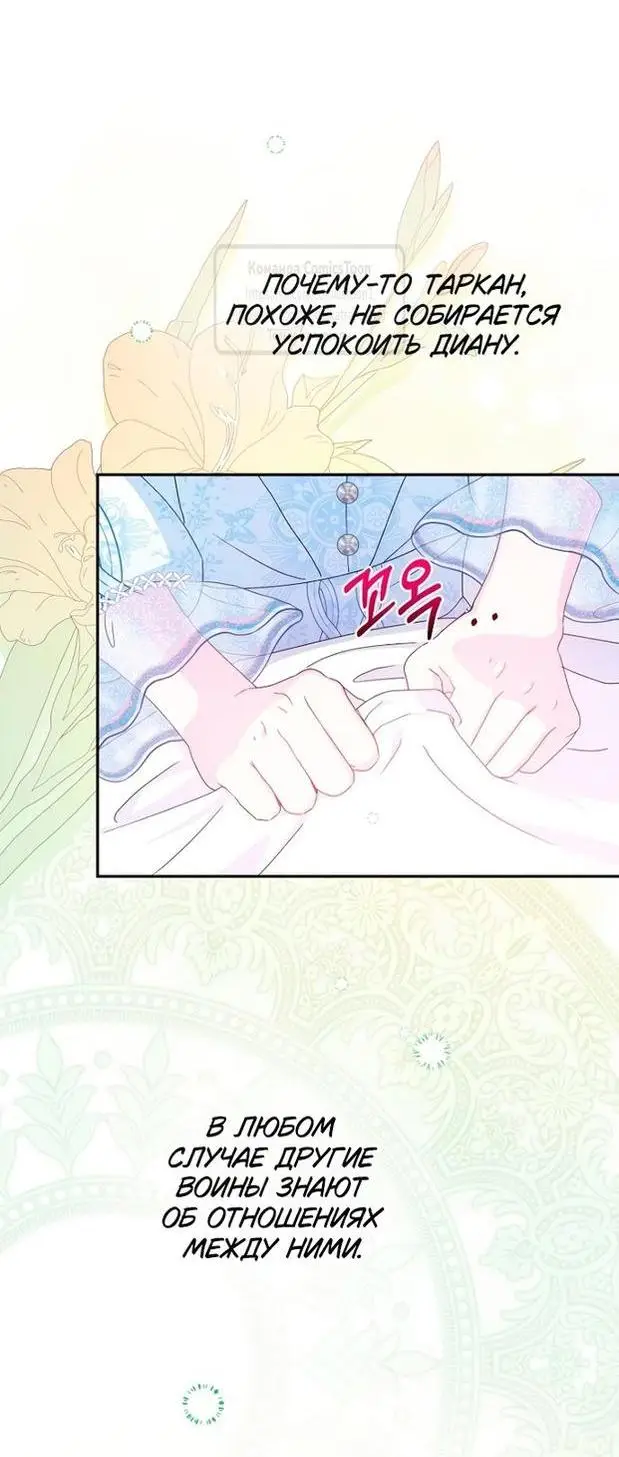 Страница 29 главы 80 манги У меня появился муж, и теперь мне нужно зарабатывать деньги / Forget My Husband, I'll Go Make Money