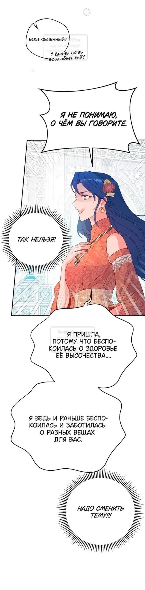 Страница 31 главы 80 манги У меня появился муж, и теперь мне нужно зарабатывать деньги / Forget My Husband, I'll Go Make Money