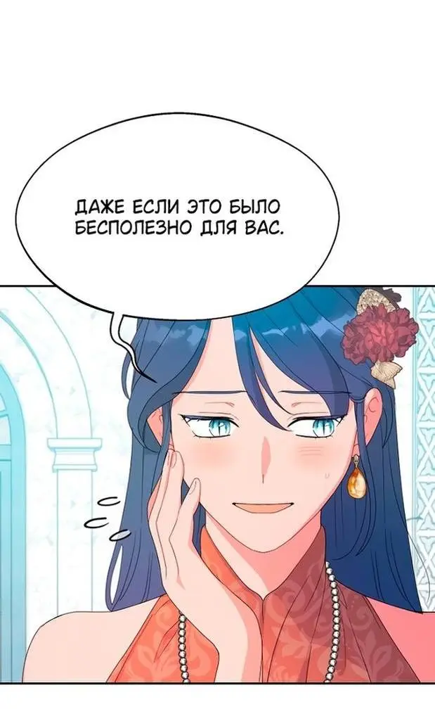 Страница 32 главы 80 манги У меня появился муж, и теперь мне нужно зарабатывать деньги / Forget My Husband, I'll Go Make Money