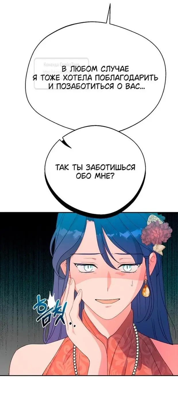 Страница 33 главы 80 манги У меня появился муж, и теперь мне нужно зарабатывать деньги / Forget My Husband, I'll Go Make Money