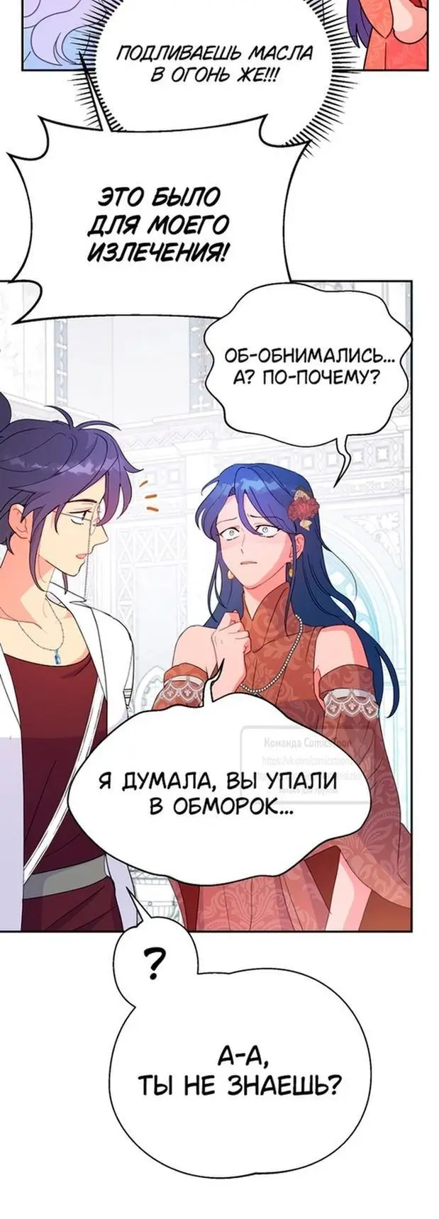 Страница 45 главы 80 манги У меня появился муж, и теперь мне нужно зарабатывать деньги / Forget My Husband, I'll Go Make Money