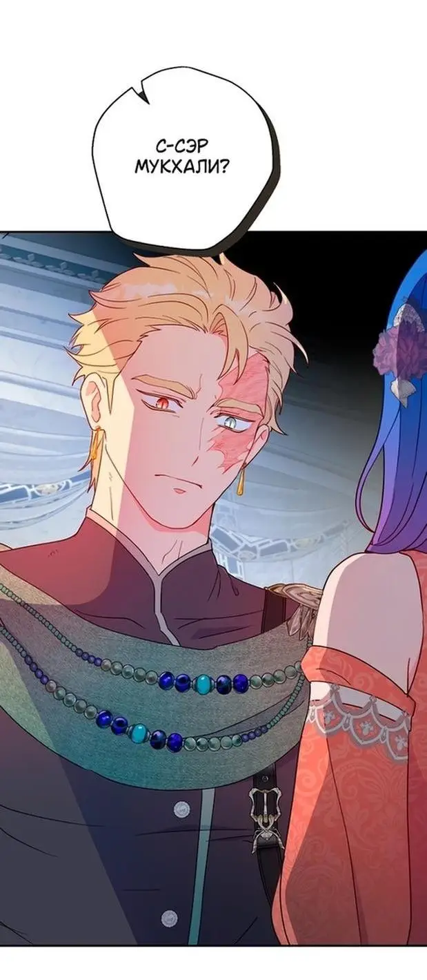 Страница 53 главы 80 манги У меня появился муж, и теперь мне нужно зарабатывать деньги / Forget My Husband, I'll Go Make Money