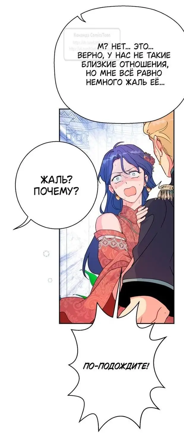 Страница 55 главы 80 манги У меня появился муж, и теперь мне нужно зарабатывать деньги / Forget My Husband, I'll Go Make Money