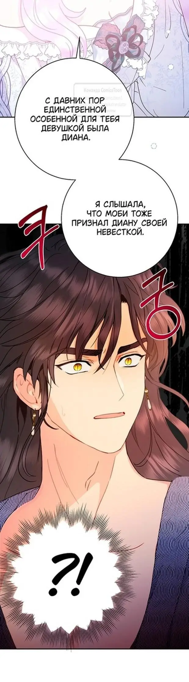 Страница 57 главы 80 манги У меня появился муж, и теперь мне нужно зарабатывать деньги / Forget My Husband, I'll Go Make Money