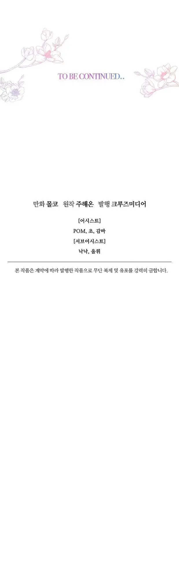 Страница 58 главы 80 манги У меня появился муж, и теперь мне нужно зарабатывать деньги / Forget My Husband, I'll Go Make Money
