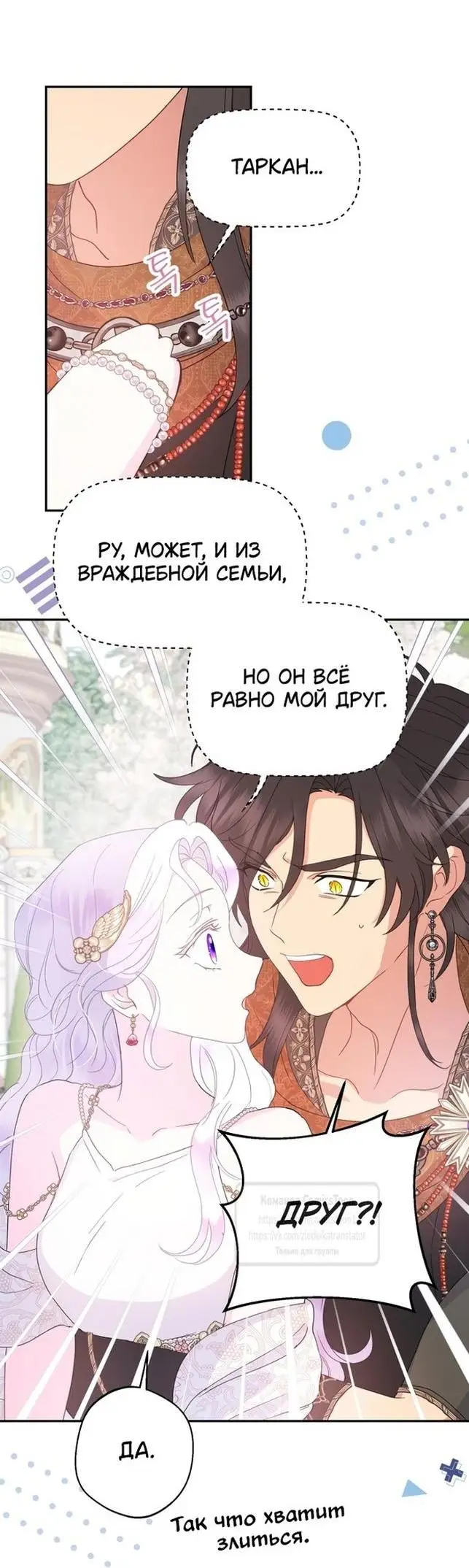 Страница 12 главы 92 манги У меня появился муж, и теперь мне нужно зарабатывать деньги / Forget My Husband, I'll Go Make Money