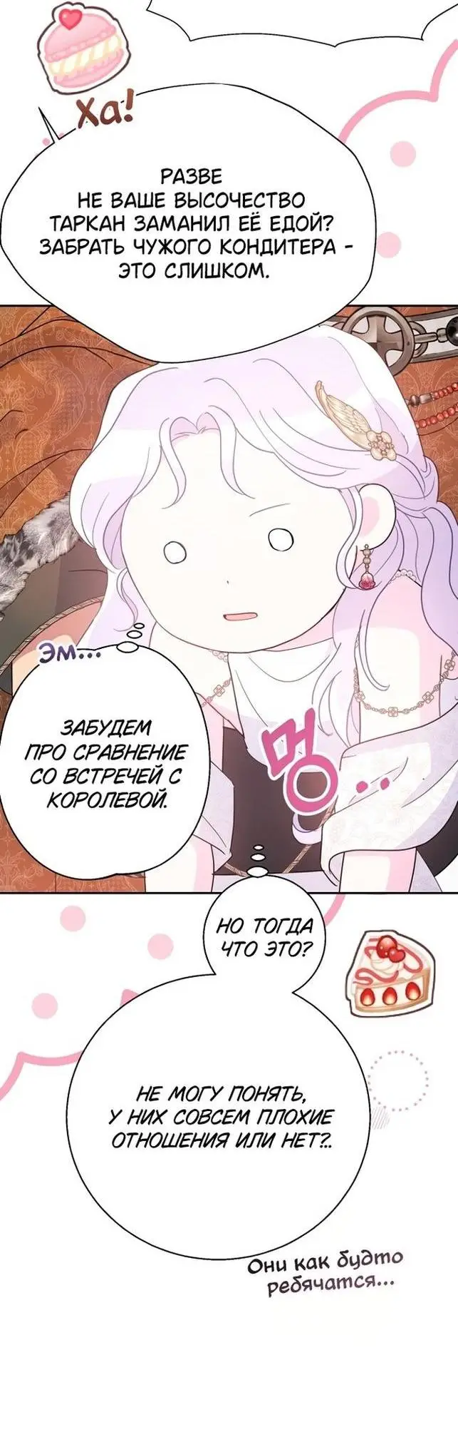 Страница 17 главы 92 манги У меня появился муж, и теперь мне нужно зарабатывать деньги / Forget My Husband, I'll Go Make Money