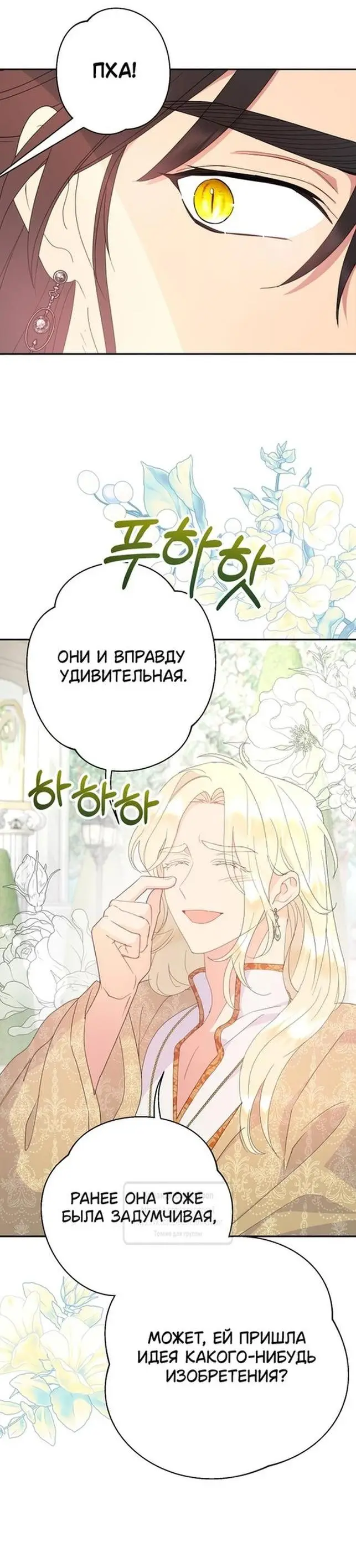 Страница 24 главы 92 манги У меня появился муж, и теперь мне нужно зарабатывать деньги / Forget My Husband, I'll Go Make Money