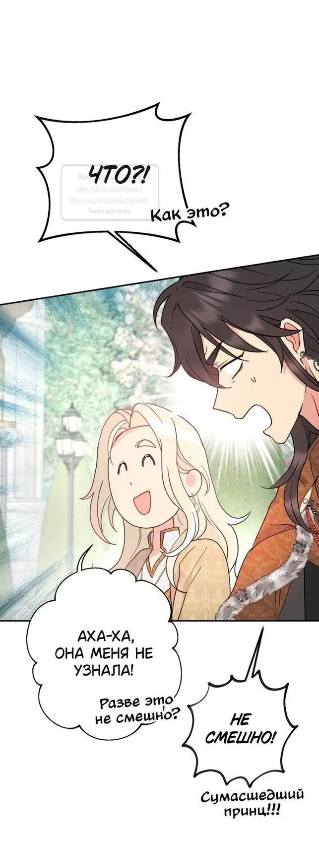 Страница 28 главы 92 манги У меня появился муж, и теперь мне нужно зарабатывать деньги / Forget My Husband, I'll Go Make Money