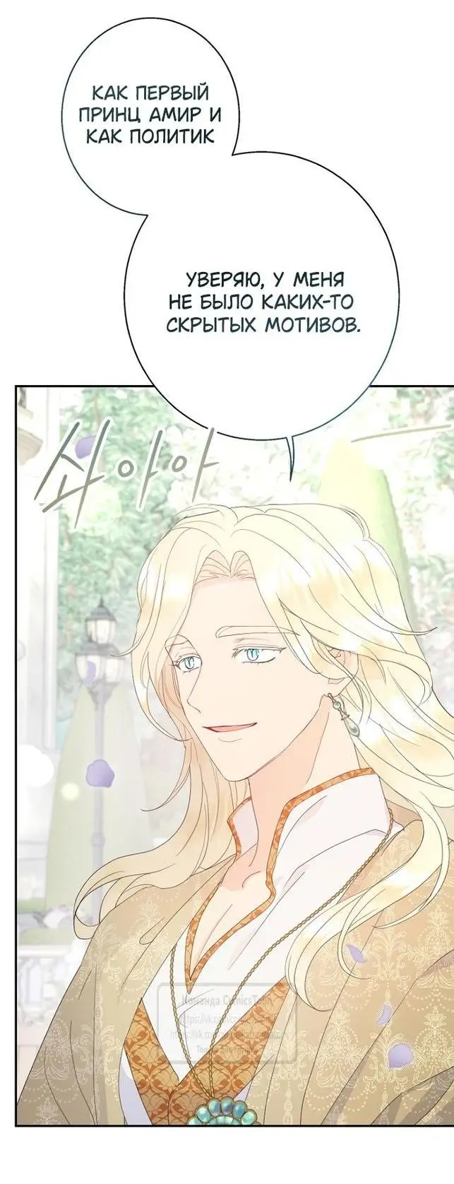 Страница 35 главы 92 манги У меня появился муж, и теперь мне нужно зарабатывать деньги / Forget My Husband, I'll Go Make Money