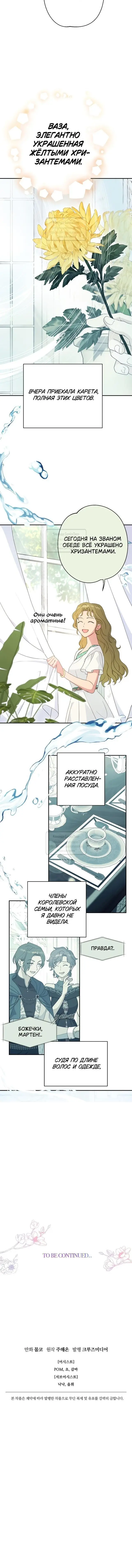 Страница 46 главы 92 манги У меня появился муж, и теперь мне нужно зарабатывать деньги / Forget My Husband, I'll Go Make Money