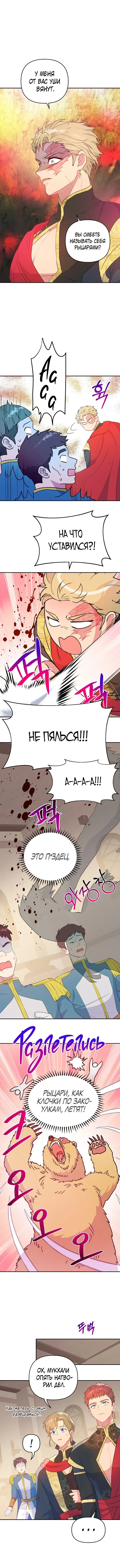 Страница 8 главы 36 манги У меня появился муж, и теперь мне нужно зарабатывать деньги / Forget My Husband, I'll Go Make Money