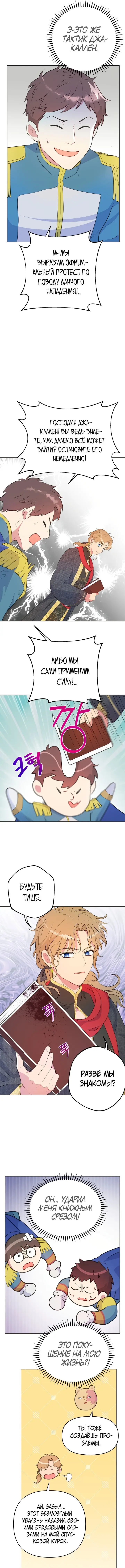 Страница 9 главы 36 манги У меня появился муж, и теперь мне нужно зарабатывать деньги / Forget My Husband, I'll Go Make Money