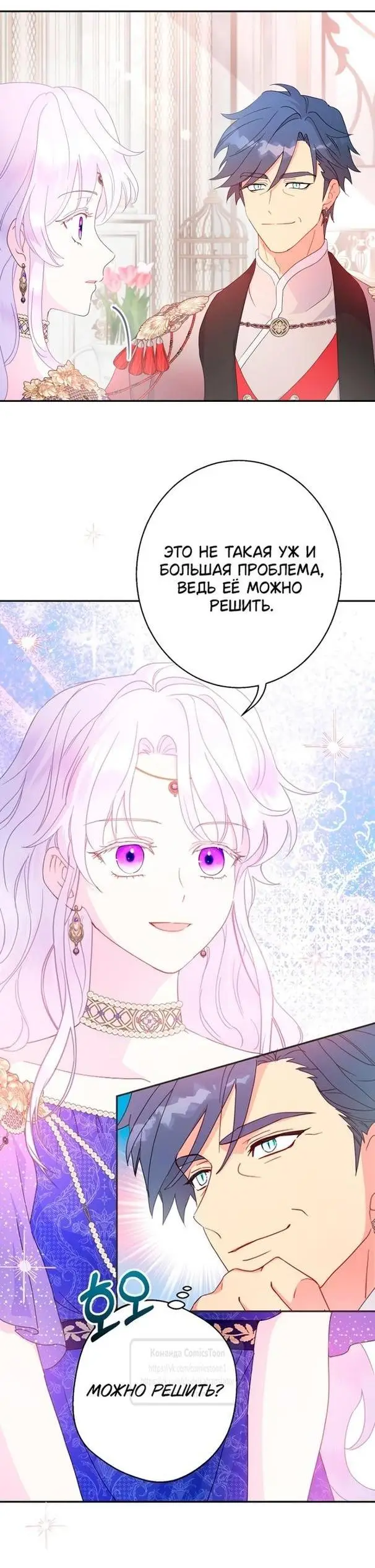 Страница 14 главы 83 манги У меня появился муж, и теперь мне нужно зарабатывать деньги / Forget My Husband, I'll Go Make Money