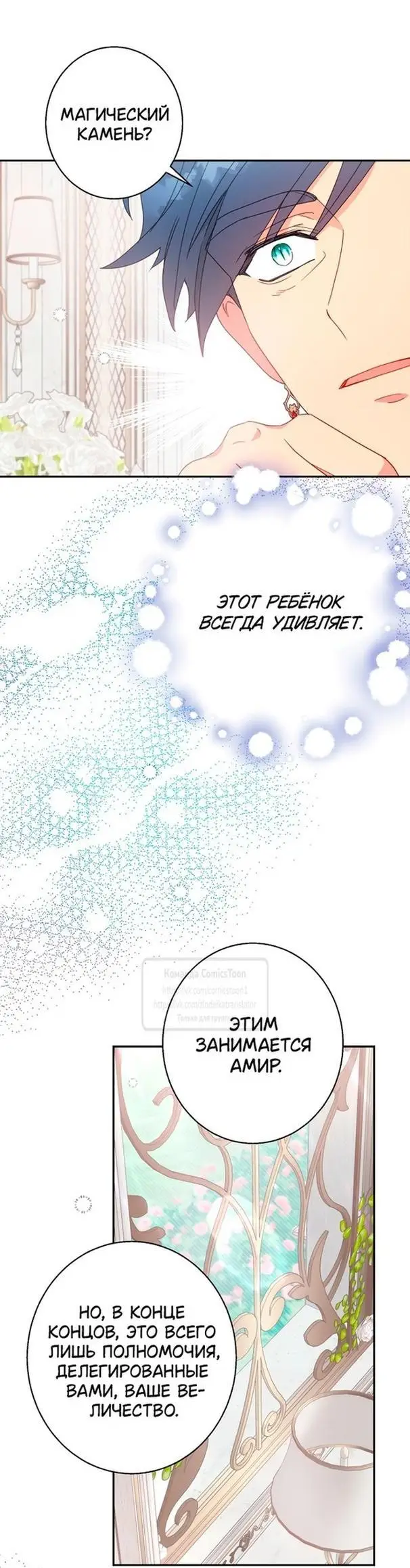 Страница 16 главы 83 манги У меня появился муж, и теперь мне нужно зарабатывать деньги / Forget My Husband, I'll Go Make Money