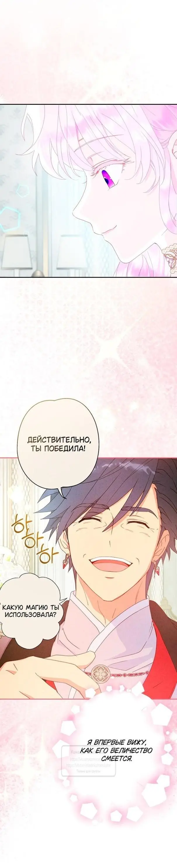 Страница 54 главы 83 манги У меня появился муж, и теперь мне нужно зарабатывать деньги / Forget My Husband, I'll Go Make Money