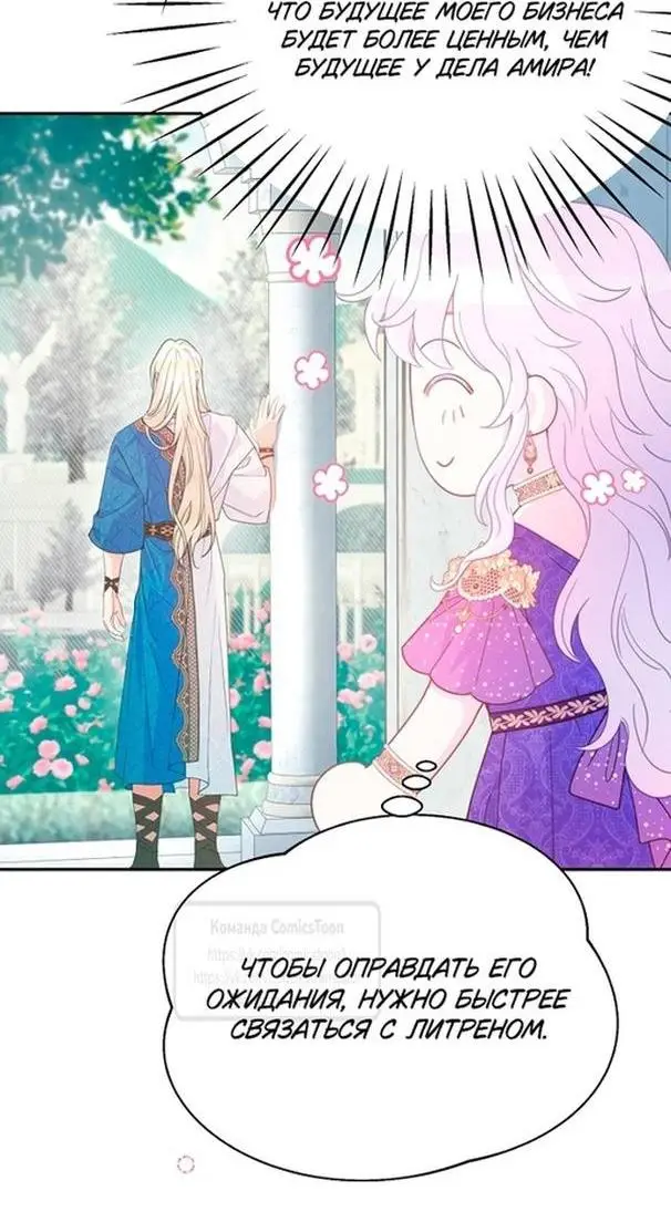 Страница 56 главы 83 манги У меня появился муж, и теперь мне нужно зарабатывать деньги / Forget My Husband, I'll Go Make Money