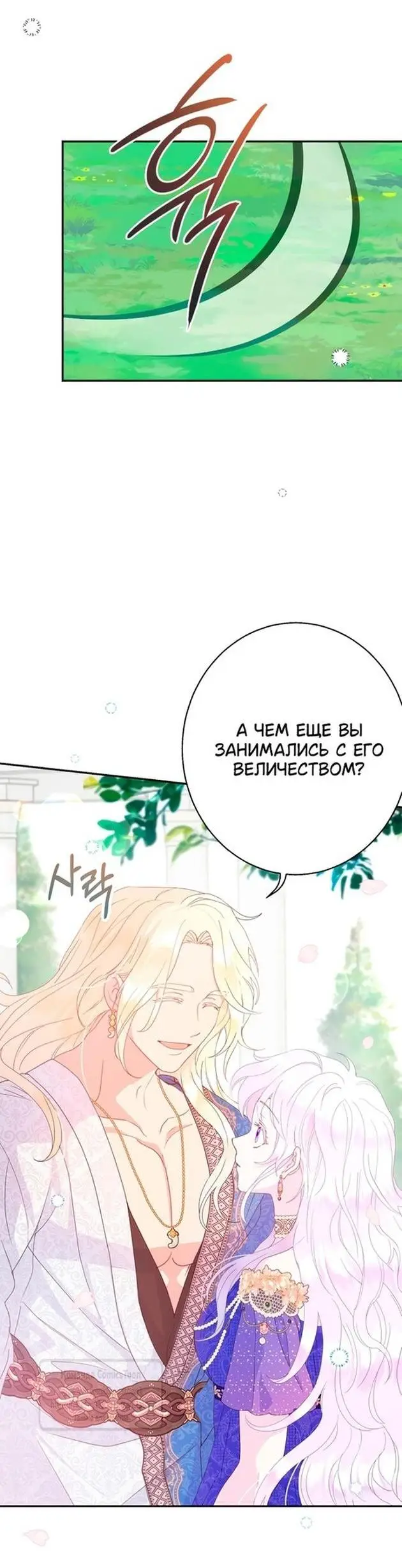 Страница 6 главы 85 манги У меня появился муж, и теперь мне нужно зарабатывать деньги / Forget My Husband, I'll Go Make Money
