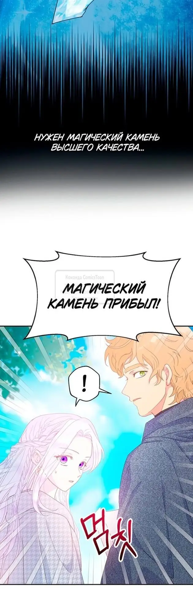 Страница 18 главы 85 манги У меня появился муж, и теперь мне нужно зарабатывать деньги / Forget My Husband, I'll Go Make Money