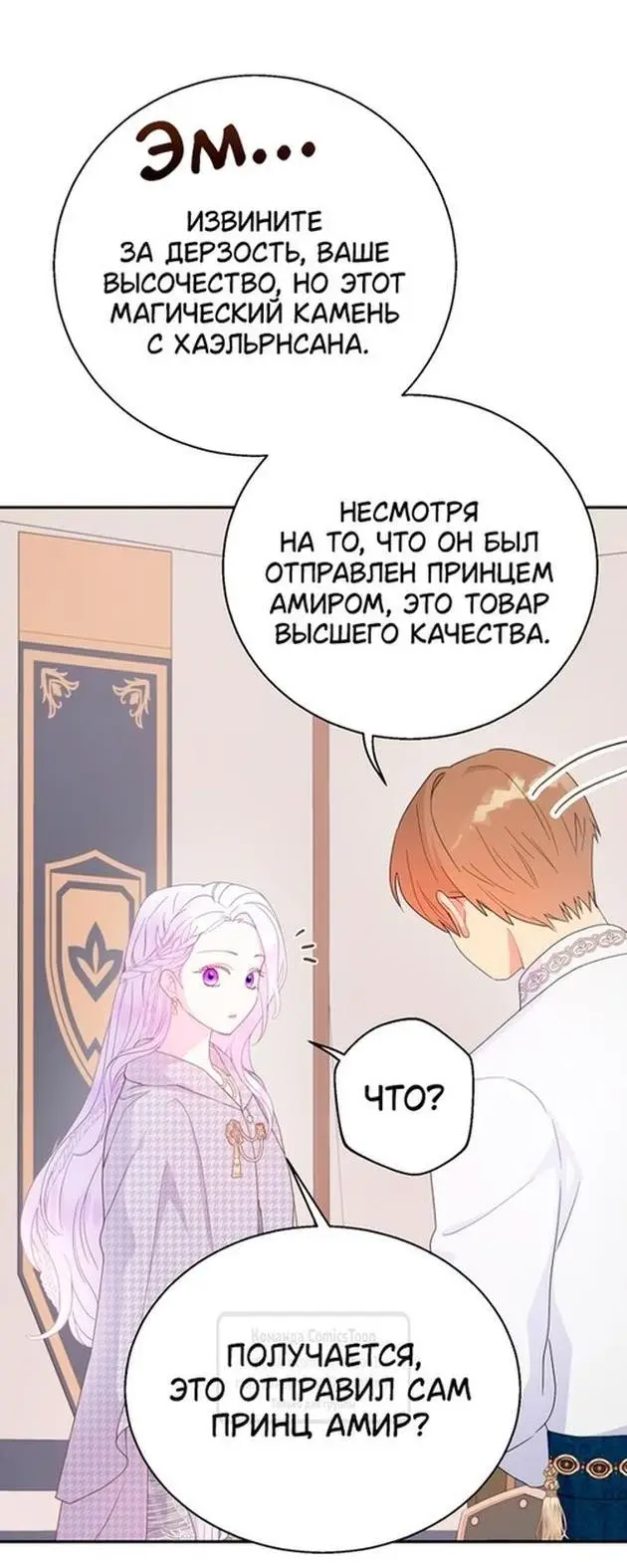 Страница 23 главы 85 манги У меня появился муж, и теперь мне нужно зарабатывать деньги / Forget My Husband, I'll Go Make Money