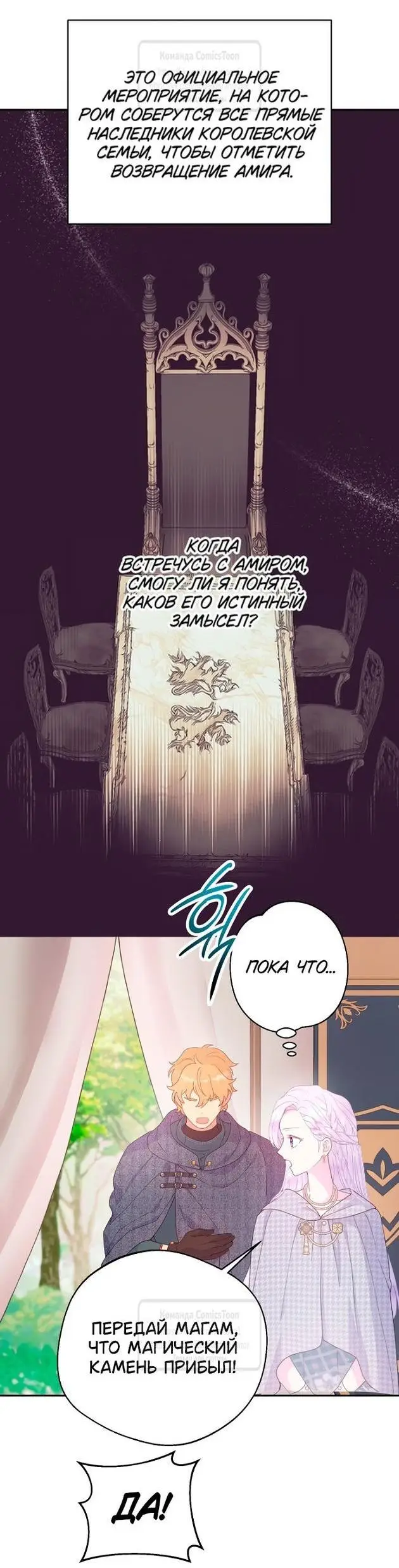 Страница 29 главы 85 манги У меня появился муж, и теперь мне нужно зарабатывать деньги / Forget My Husband, I'll Go Make Money