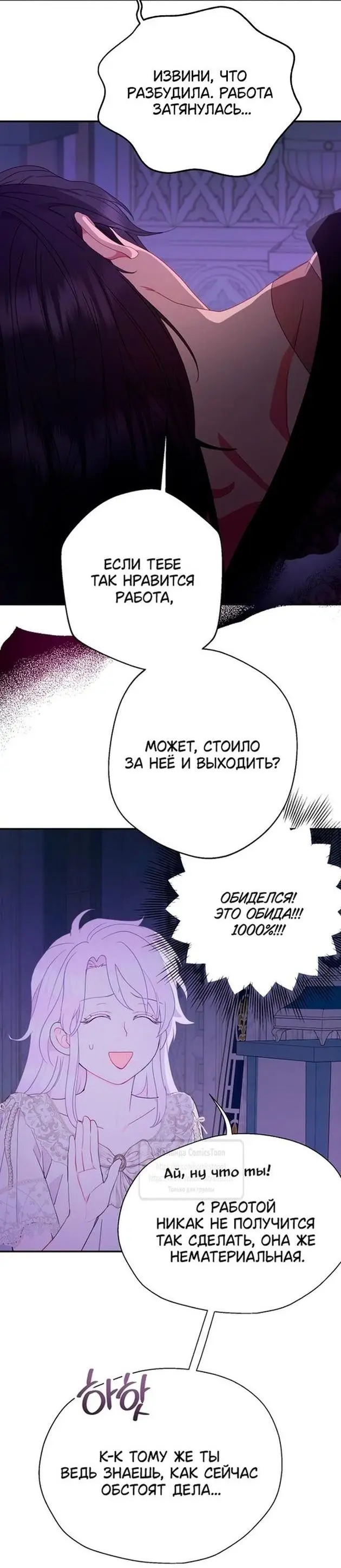 Страница 49 главы 85 манги У меня появился муж, и теперь мне нужно зарабатывать деньги / Forget My Husband, I'll Go Make Money