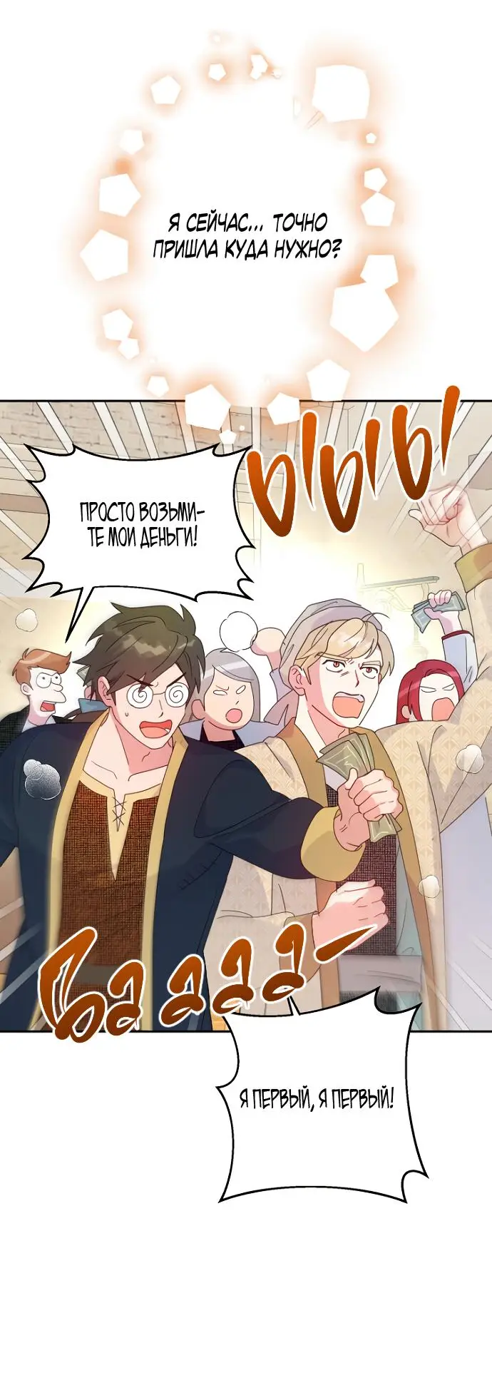 Страница 55 главы 69 манги У меня появился муж, и теперь мне нужно зарабатывать деньги / Forget My Husband, I'll Go Make Money