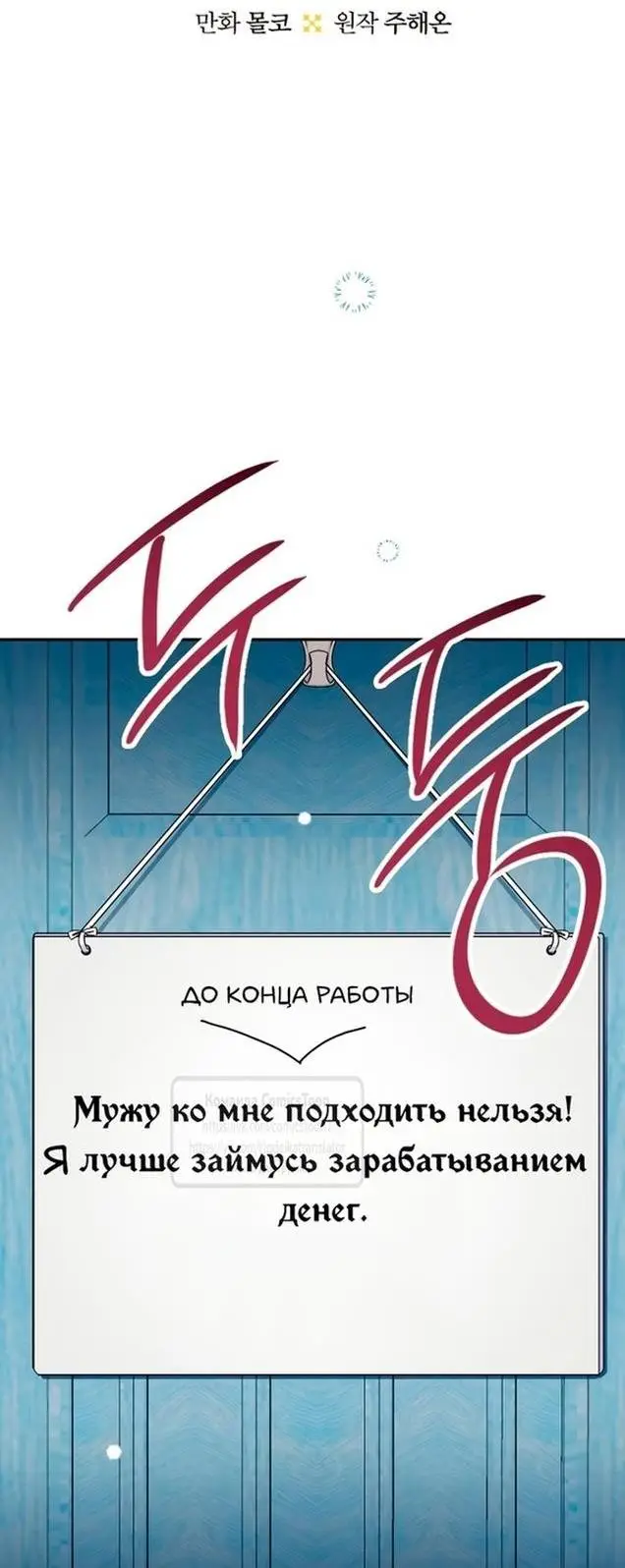 Страница 8 главы 86 манги У меня появился муж, и теперь мне нужно зарабатывать деньги / Forget My Husband, I'll Go Make Money