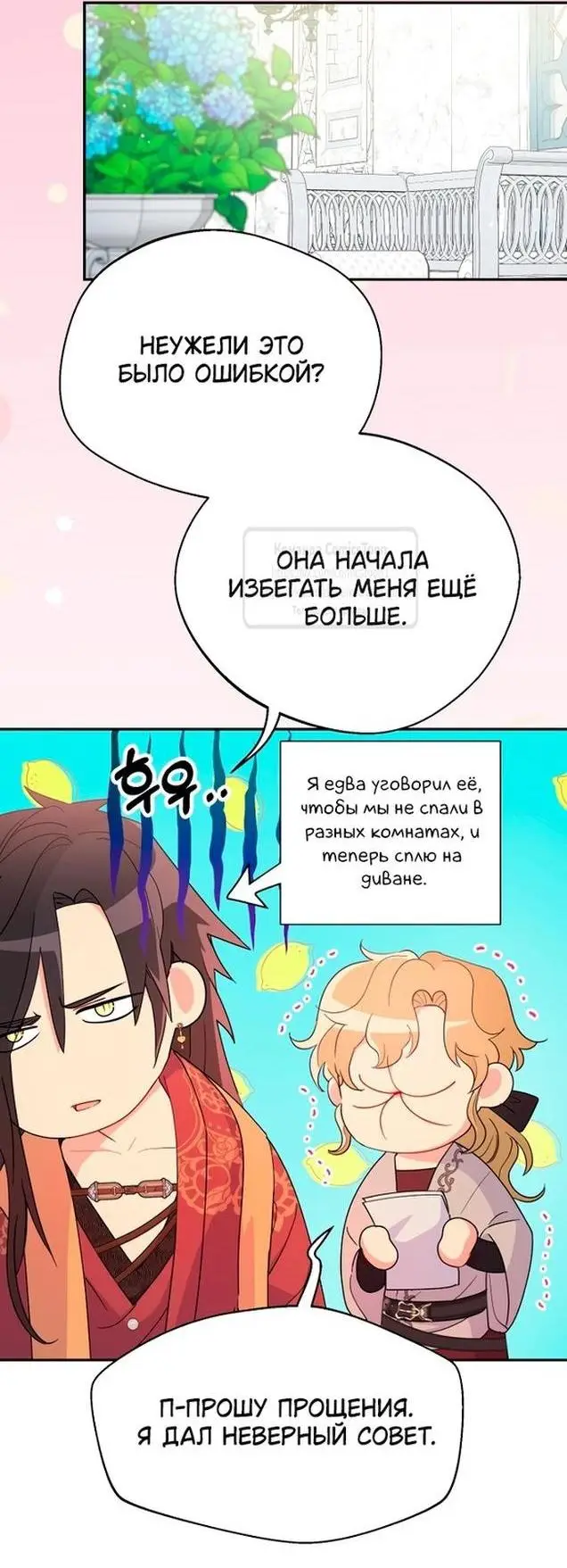 Страница 13 главы 86 манги У меня появился муж, и теперь мне нужно зарабатывать деньги / Forget My Husband, I'll Go Make Money