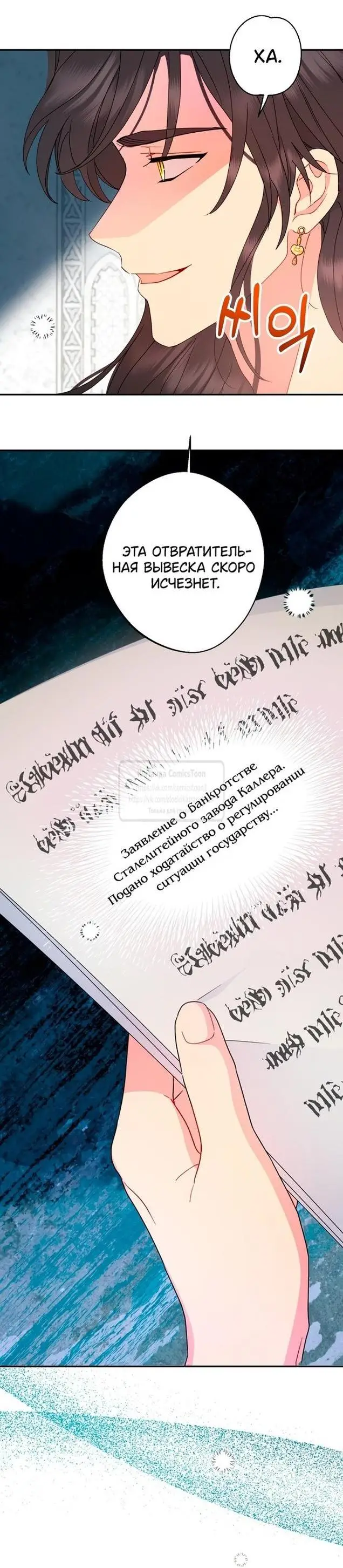 Страница 22 главы 86 манги У меня появился муж, и теперь мне нужно зарабатывать деньги / Forget My Husband, I'll Go Make Money