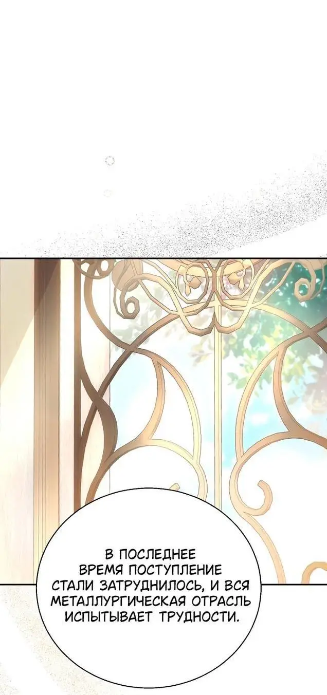 Страница 23 главы 86 манги У меня появился муж, и теперь мне нужно зарабатывать деньги / Forget My Husband, I'll Go Make Money