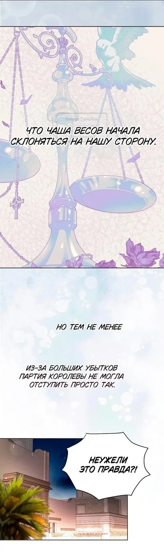 Страница 29 главы 86 манги У меня появился муж, и теперь мне нужно зарабатывать деньги / Forget My Husband, I'll Go Make Money