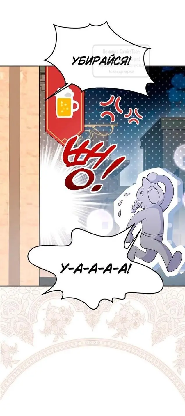 Страница 42 главы 86 манги У меня появился муж, и теперь мне нужно зарабатывать деньги / Forget My Husband, I'll Go Make Money