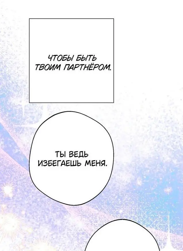 Страница 50 главы 86 манги У меня появился муж, и теперь мне нужно зарабатывать деньги / Forget My Husband, I'll Go Make Money