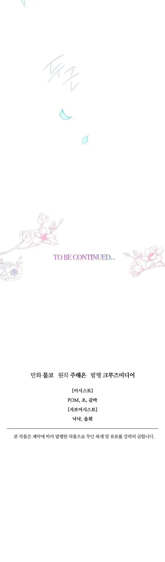 Страница 57 главы 86 манги У меня появился муж, и теперь мне нужно зарабатывать деньги / Forget My Husband, I'll Go Make Money